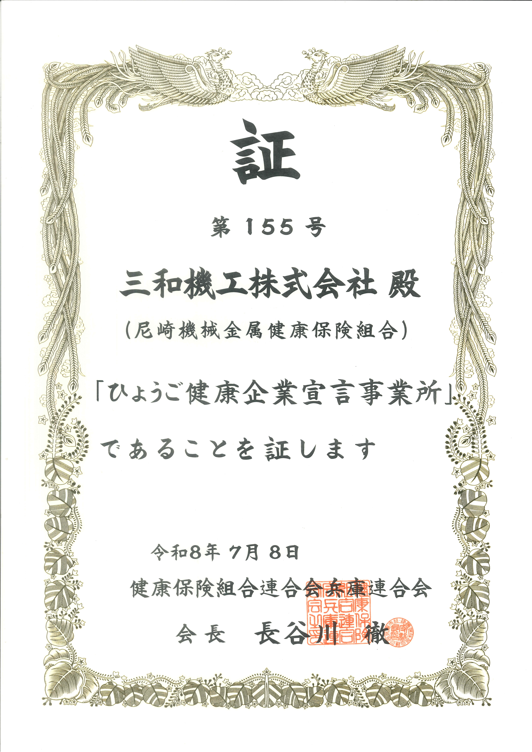 ひょうご健康企業宣言事業所
