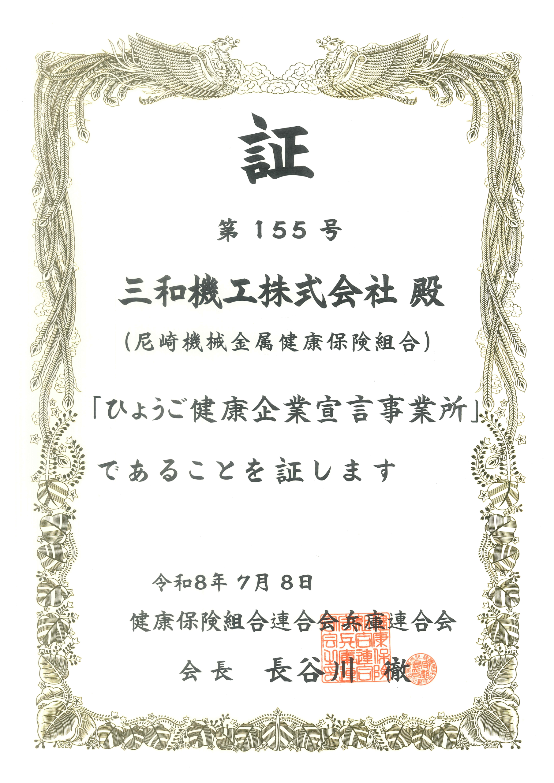 ひょうご健康企業宣言事業所